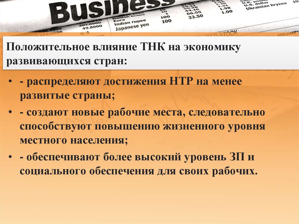 Проблемы и перспективы мировой экономики в рефератах