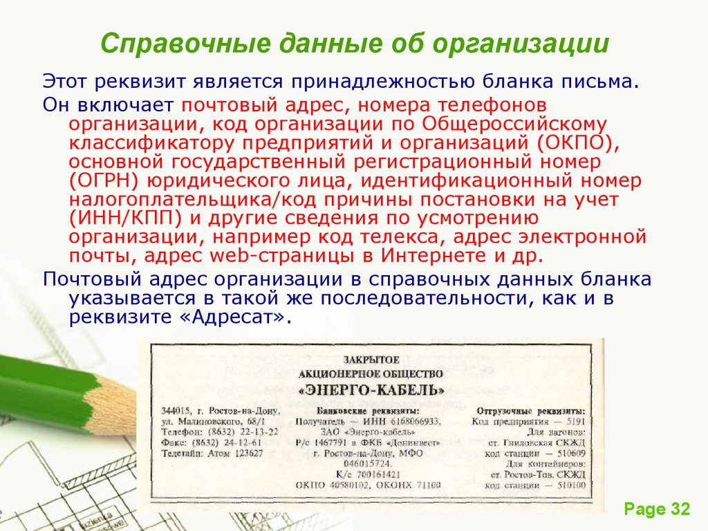 Реквизит адресат