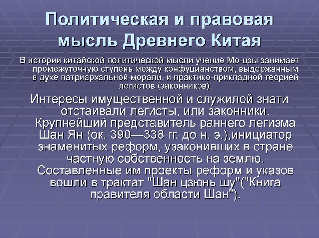 Экономическая мысль древнего китая