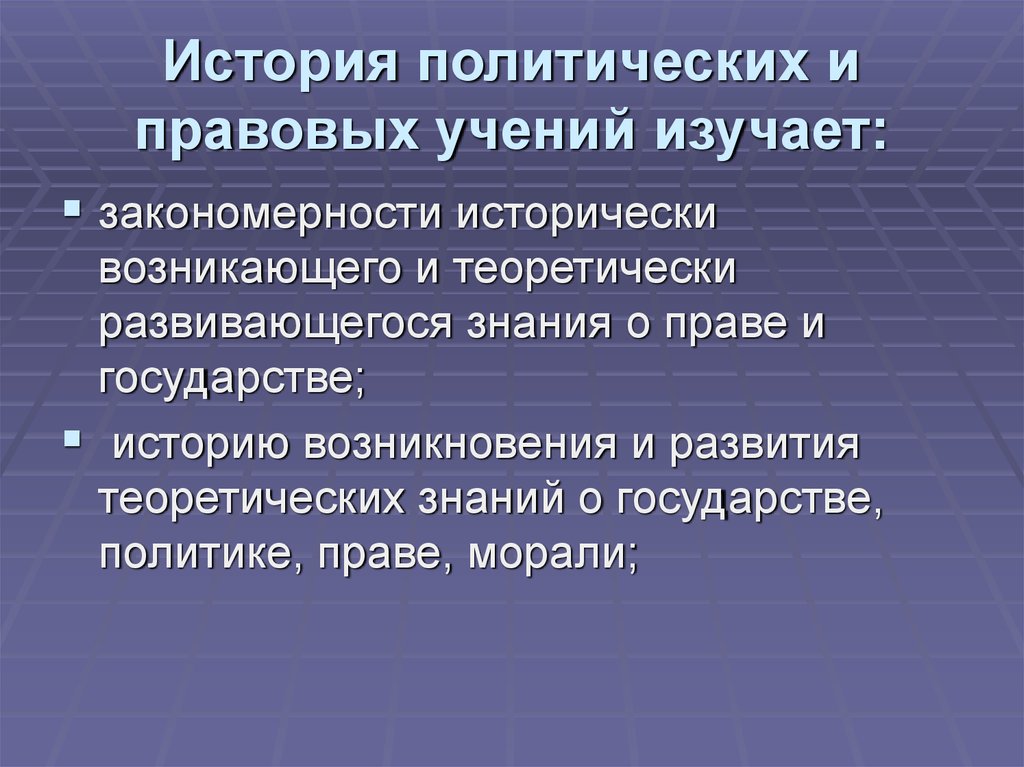 История политических и правовых учений дисциплина