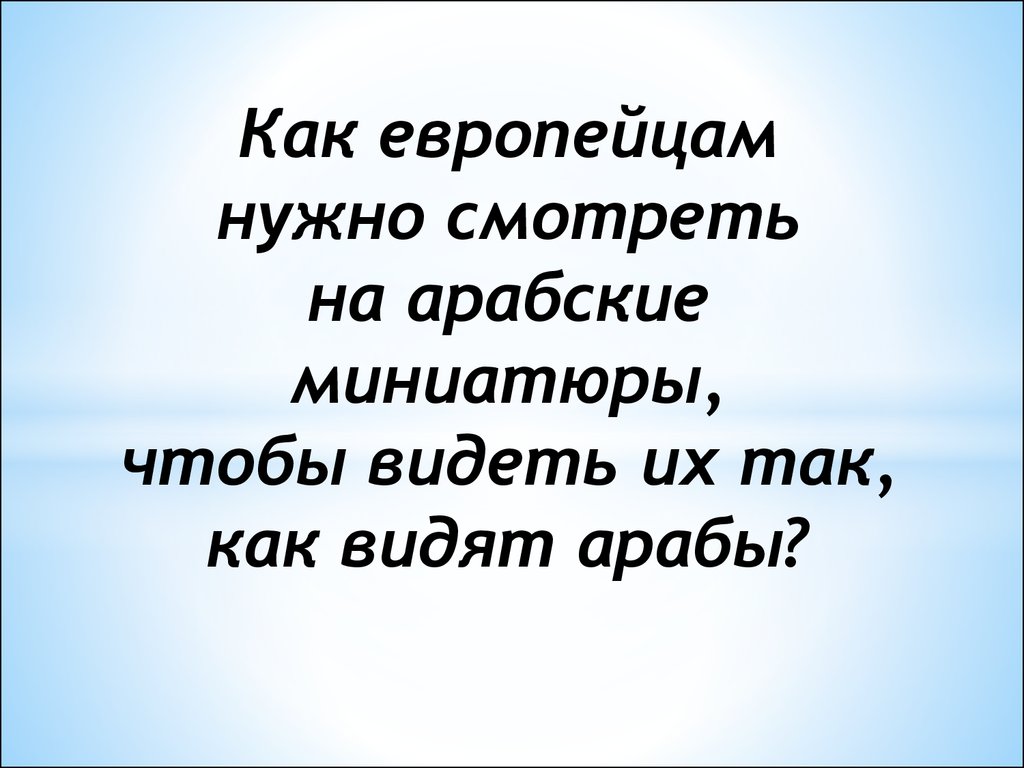 Что? Где? Когда? вторая игра - презентация онлайн