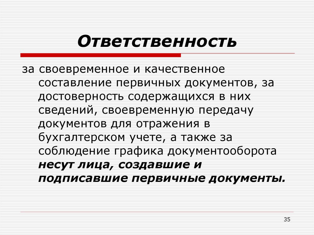 Первичные документы тест