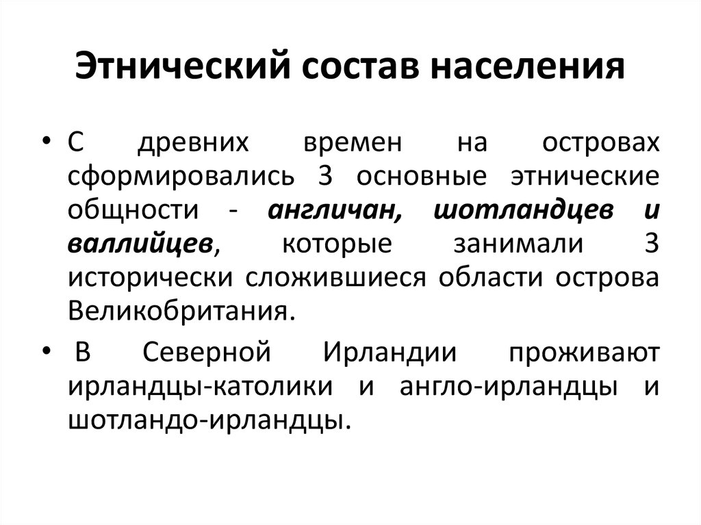 Этнический состав населения это