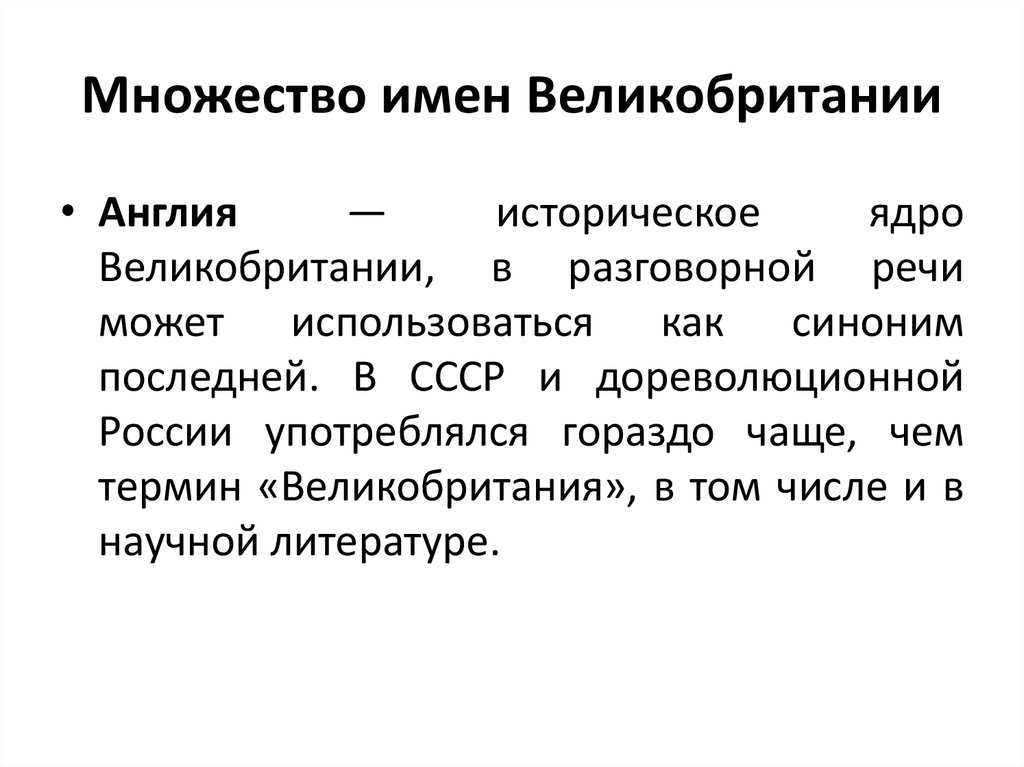 Термины великобритании