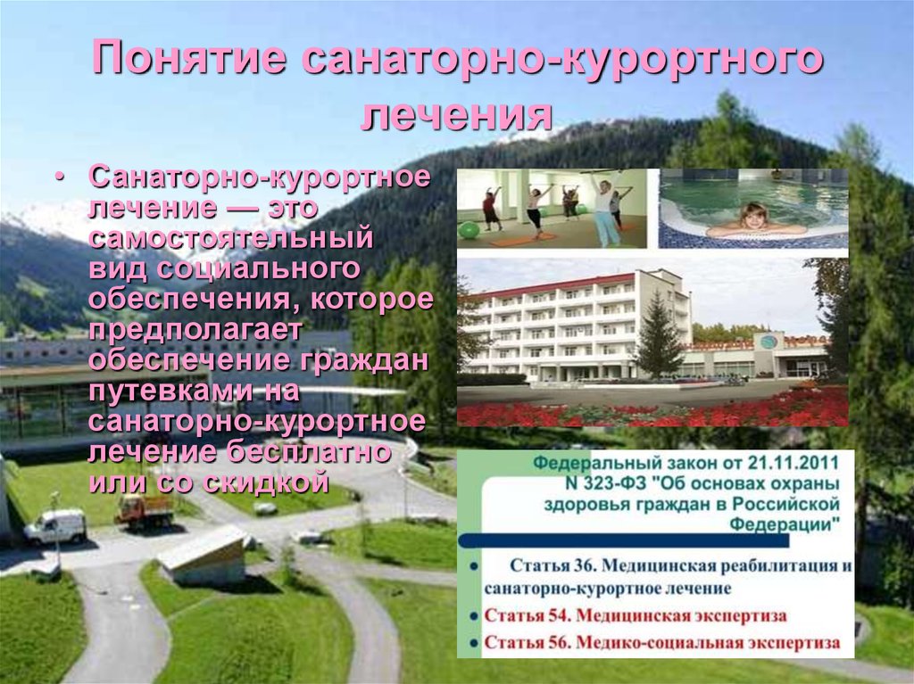 Санаторно курортных организаций россии