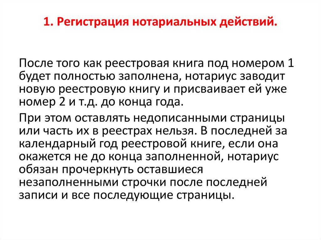 2 регистрация нотариальных действий. Нотариальные действия. Нотариальные действия схема. Порядок совершения нотариальных действий. 20 Видов нотариальных действий.