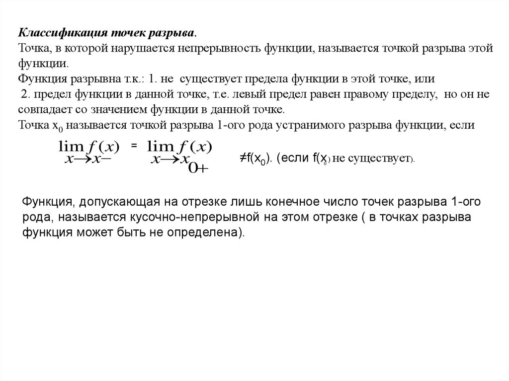 Исследование на точки разрыва