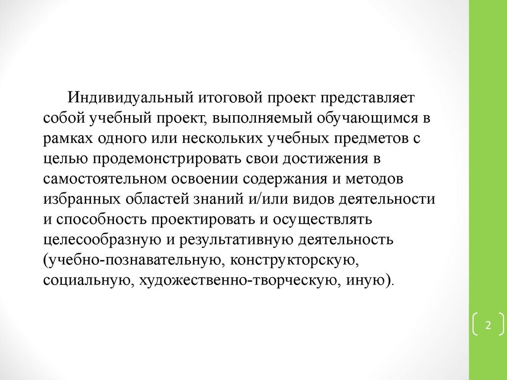 Аттестационная работа. Индивидуальные итоговые проекты в школе по  математике - презентация онлайн