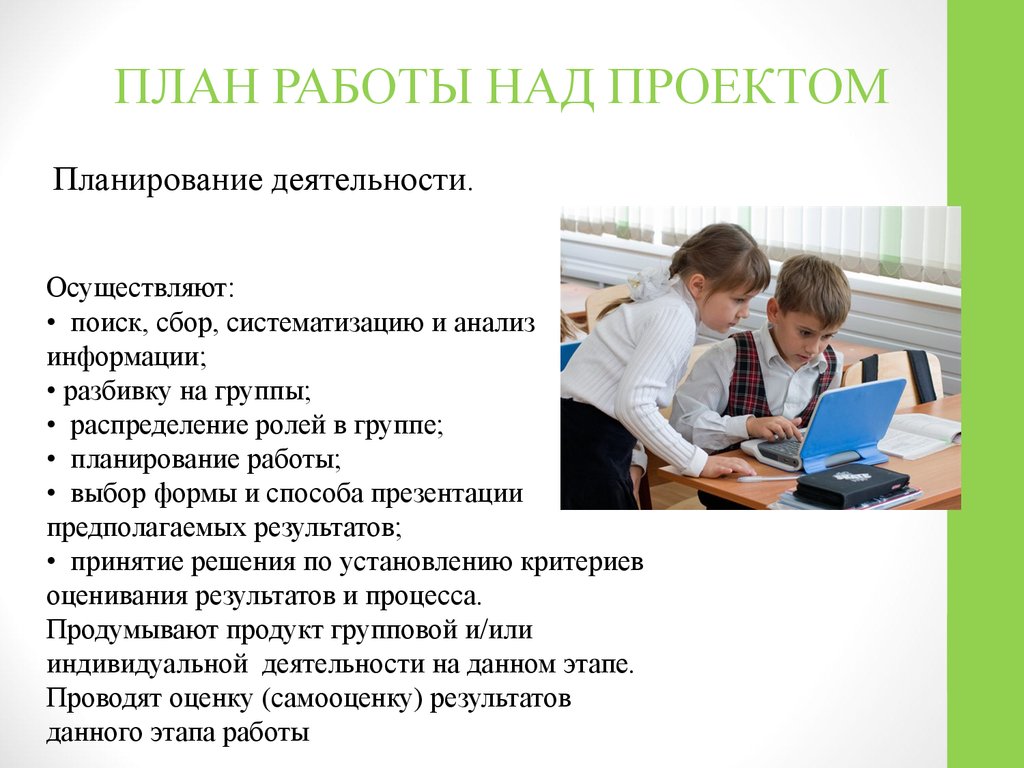 Практический индивидуальный проекты. План работы над проектом. Индивидуальный проект план работы. План работы над проектом в школе. Составить план работы над проектом.