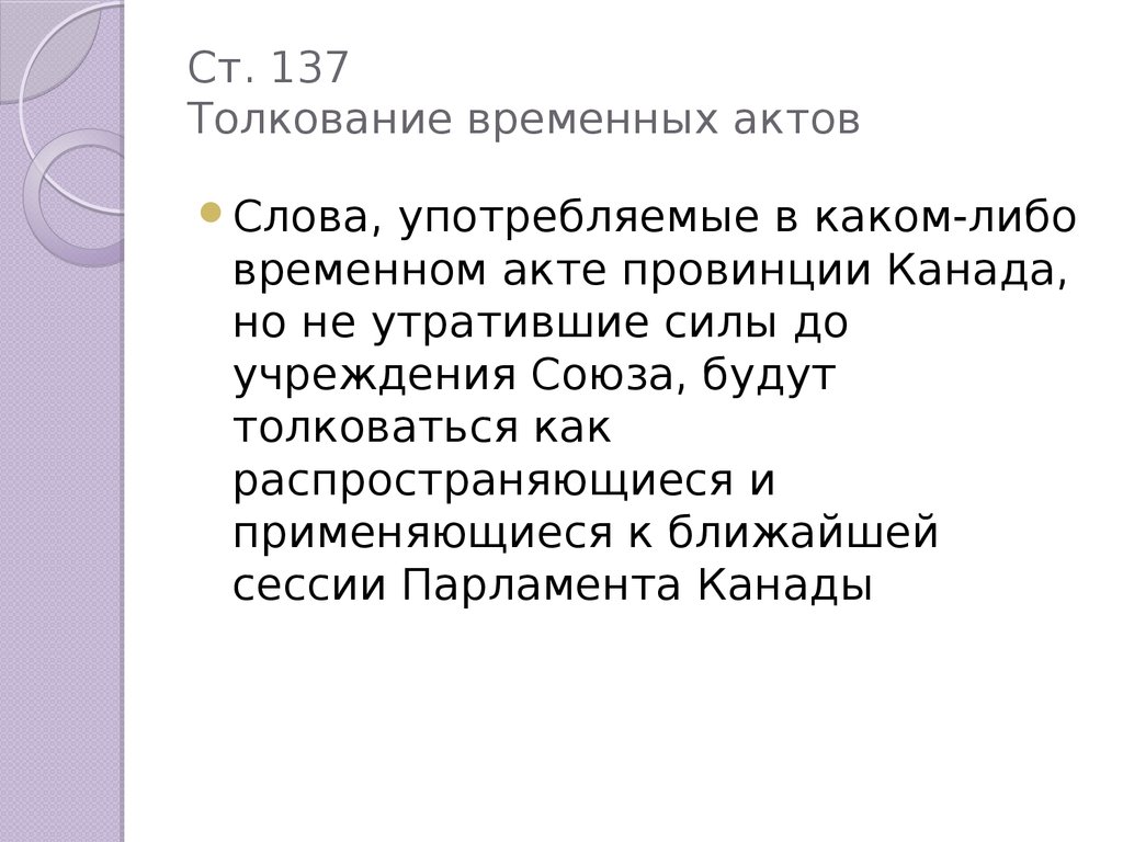 Ст 137