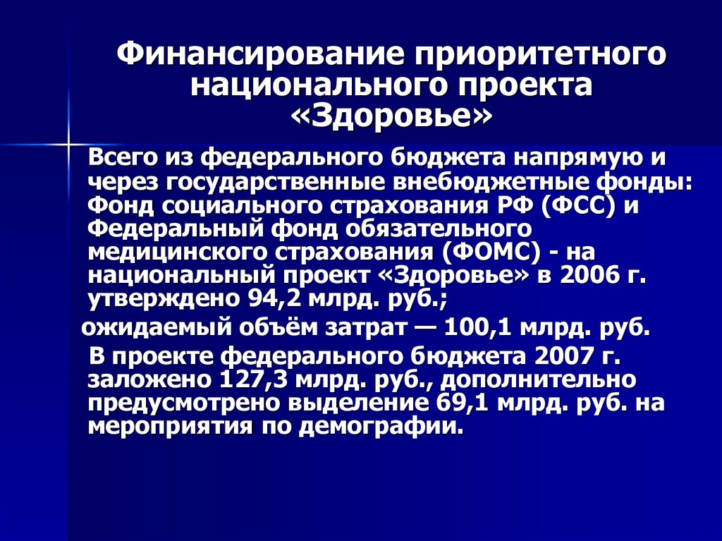 Приоритетное направление в национальном проекте здоровье предполагает