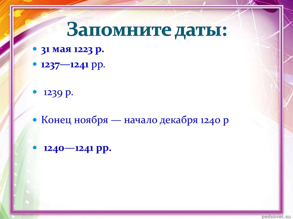 Дата 31. Запоминающиеся даты. Запоминать даты. Легко запоминающиеся даты. Проект-презентация запоминающие даты.