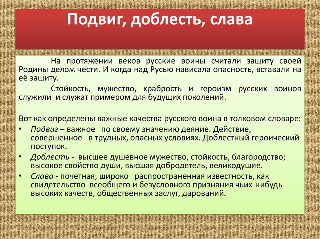 Как понимать слово благо. Слава это определение для сочинения. Доблесть это определение. Сочинение на тему Слава. Что такое доблесть сочинение.