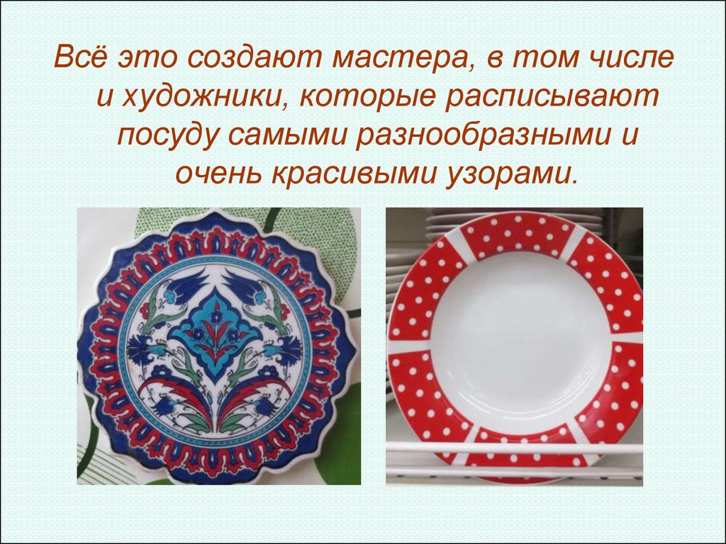 Проект по математике «Узоры и орнаменты на посуде»