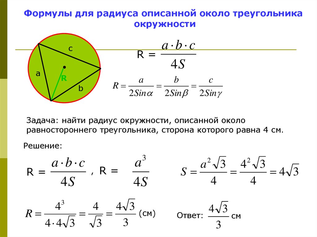 Описанная и вписанная окружности треугольника 7 класс мерзляк презентация решение задач