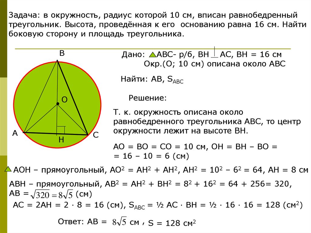 Описанная окружность 7 класс презентация