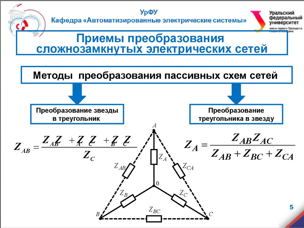 Для чего в схемах преобразуют звезду в треугольник или наоборот