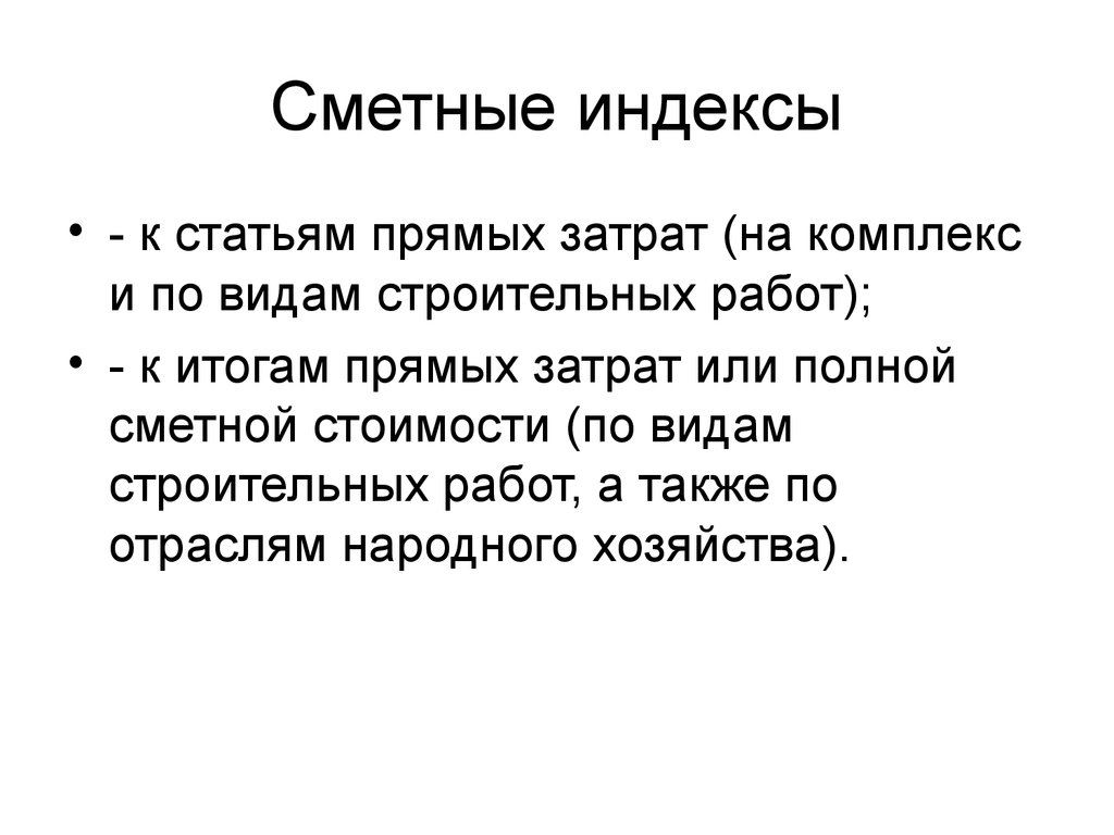 Индекс прямых затрат 2023. Индекс статьи.