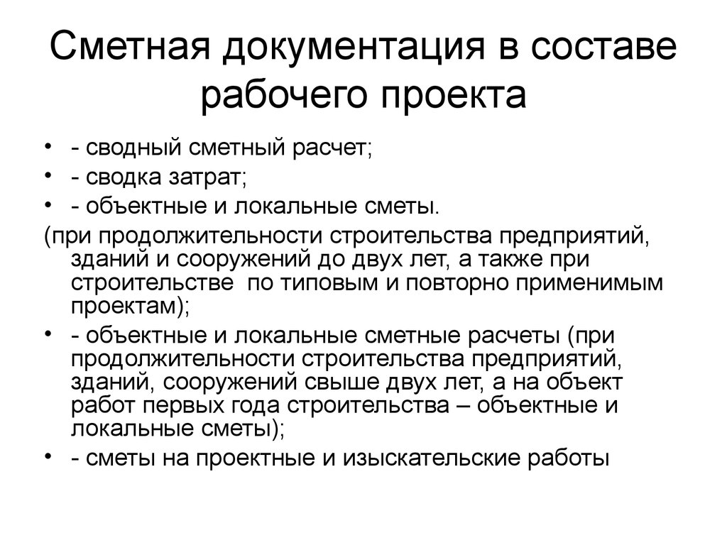 Обеспечение проектно сметной документацией. Проектно-сметная документация. Сметная документация на проектирование. Состав проектно-сметной документации. ПСД проектно-сметная документация.