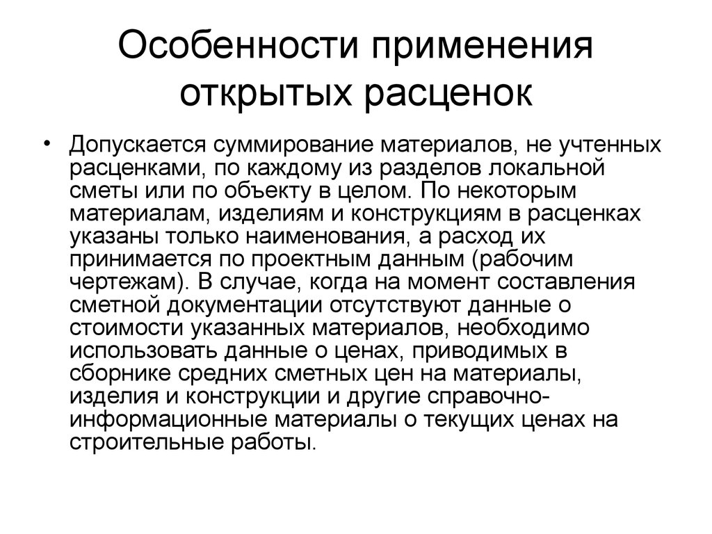 Использование открытых