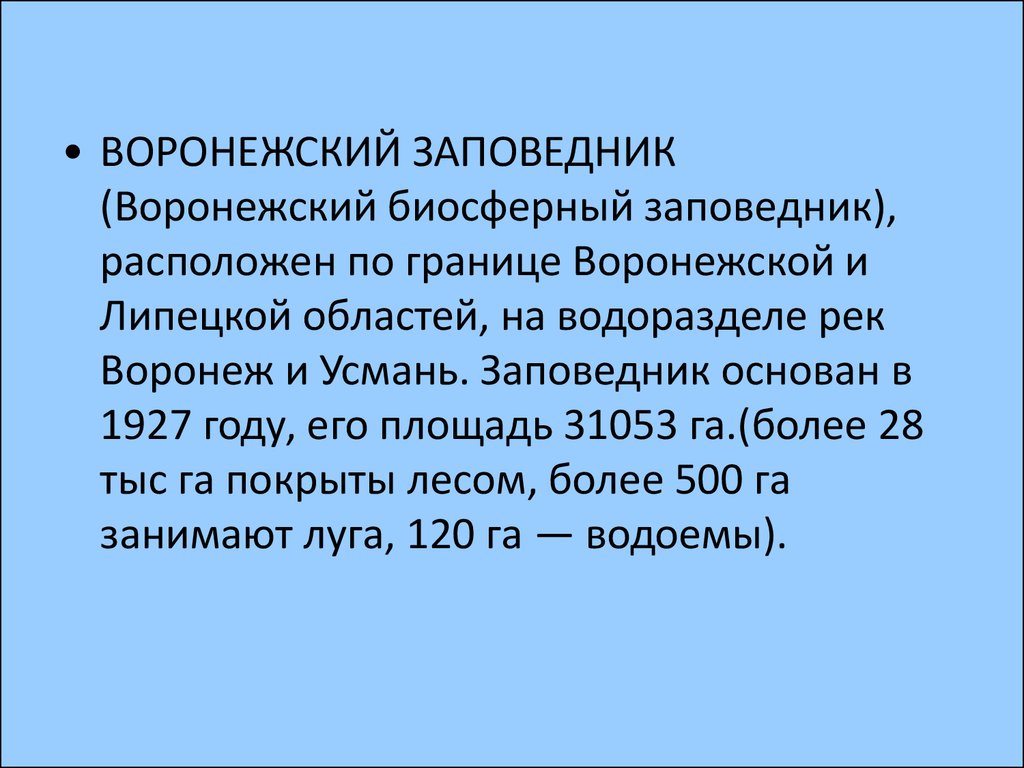 Презентация рациональное использование и охрана животных