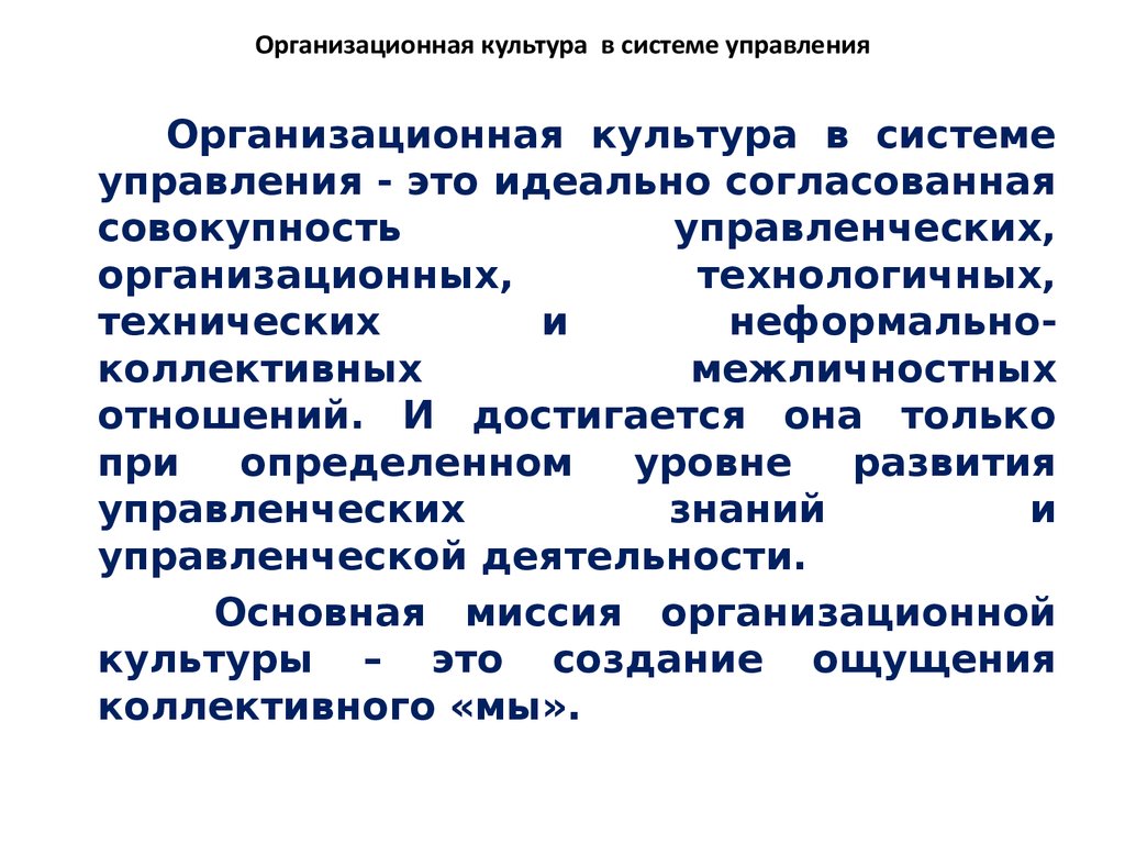 Пример организационной культуры организации