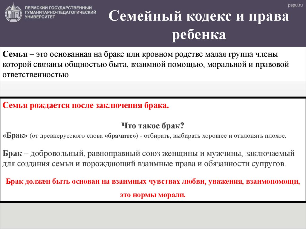 В семейном кодексе пункты или части. Выбрать подобрать отбирать и избрать.