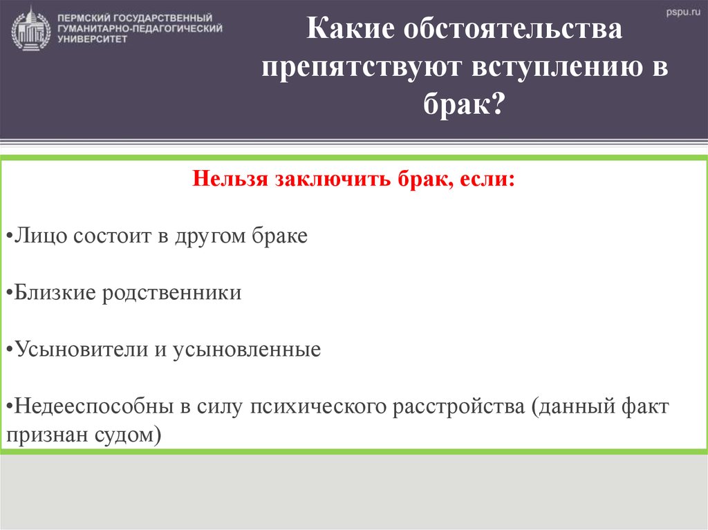 Нельзя заключить. Обстоятельства препятствующие вступлению в брак. Нельзя вступать в брак. При каких условиях нельзя вступать в брак. Условия запрета вступления в брак.