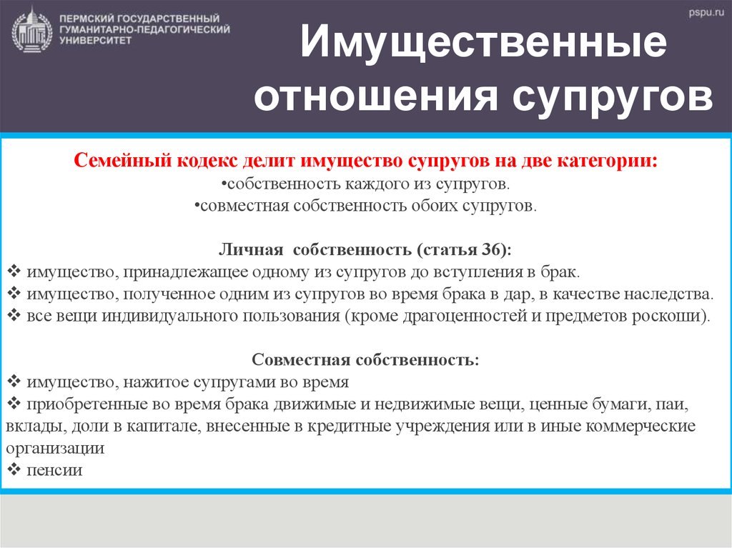 Кодекс отношений. Имущественные отношения супругов. Имущественные правоотношения супругов. Имущественные отношения супругов примеры. Общая характеристика имущественных отношений супругов.