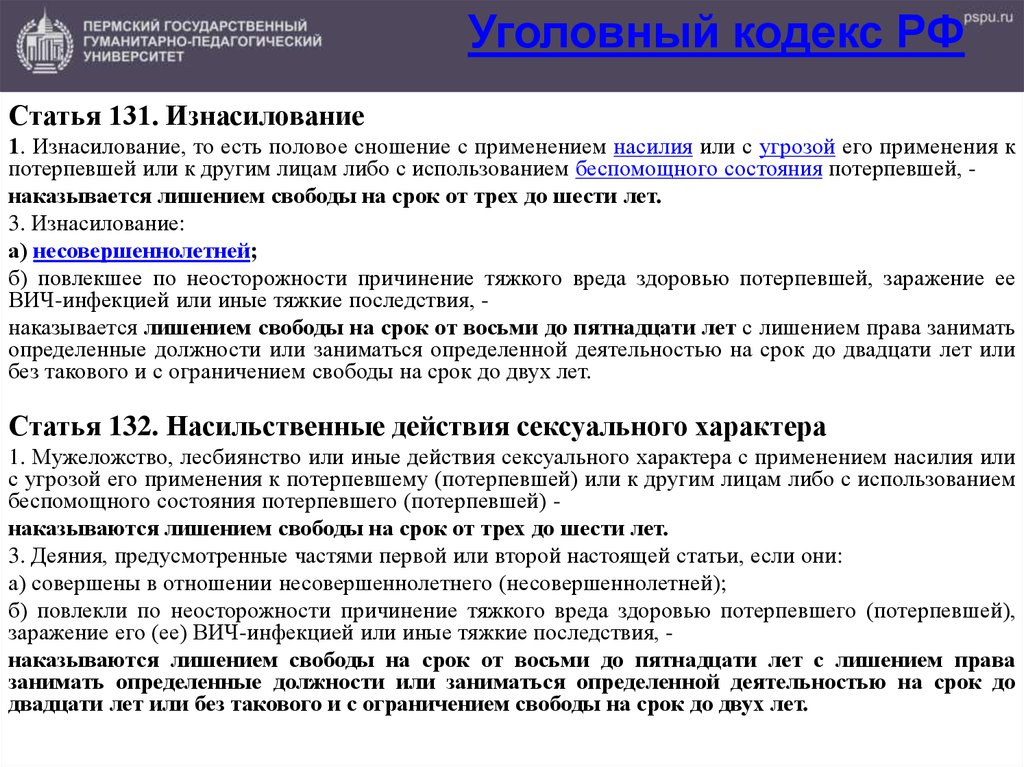 Статья 131 кодекса. Причинение тяжкого вреда здоровью. Причинение вреда по неосторожности статья. Статья за причинение тяжкого вреда здоровью. Статья нанесение тяжкого вреда здоровью.