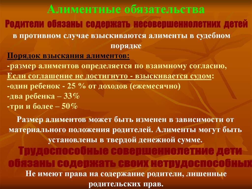 Алиментные обязательства родителей по содержанию несовершеннолетних детей