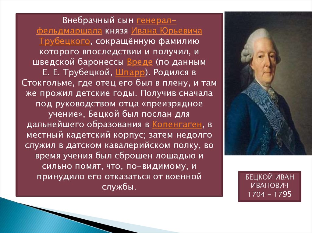 Планы по развитию образования в россии составил голицын бецкой сумароков кто