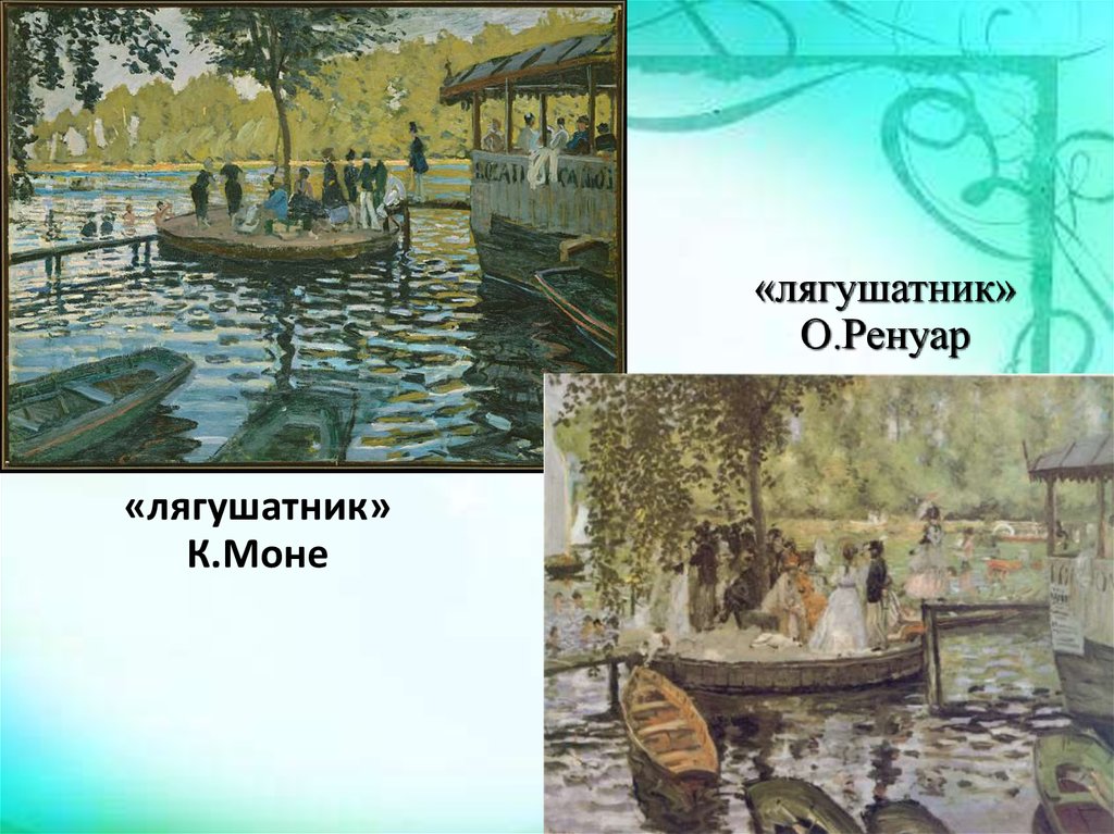 Картина лягушатник ренуара описание