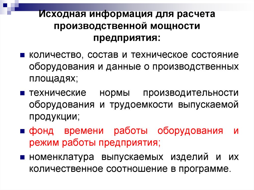 Производственная мощность рассчитанная в проекте строительства нового