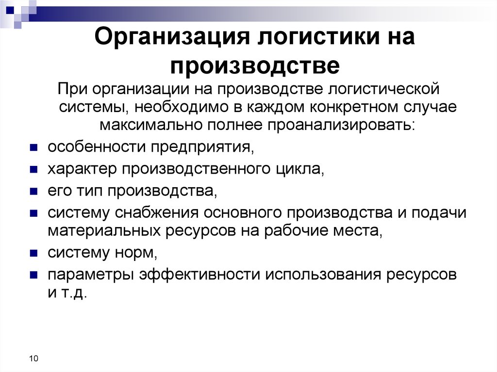 Методы управления логистическими системами. Организация логистики на предприятии. Система логистики предприятия. Организация логистического управления на предприятии. Организация логистики на предприятии кратко.