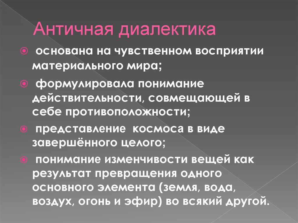 Категории и принципы диалектики презентация