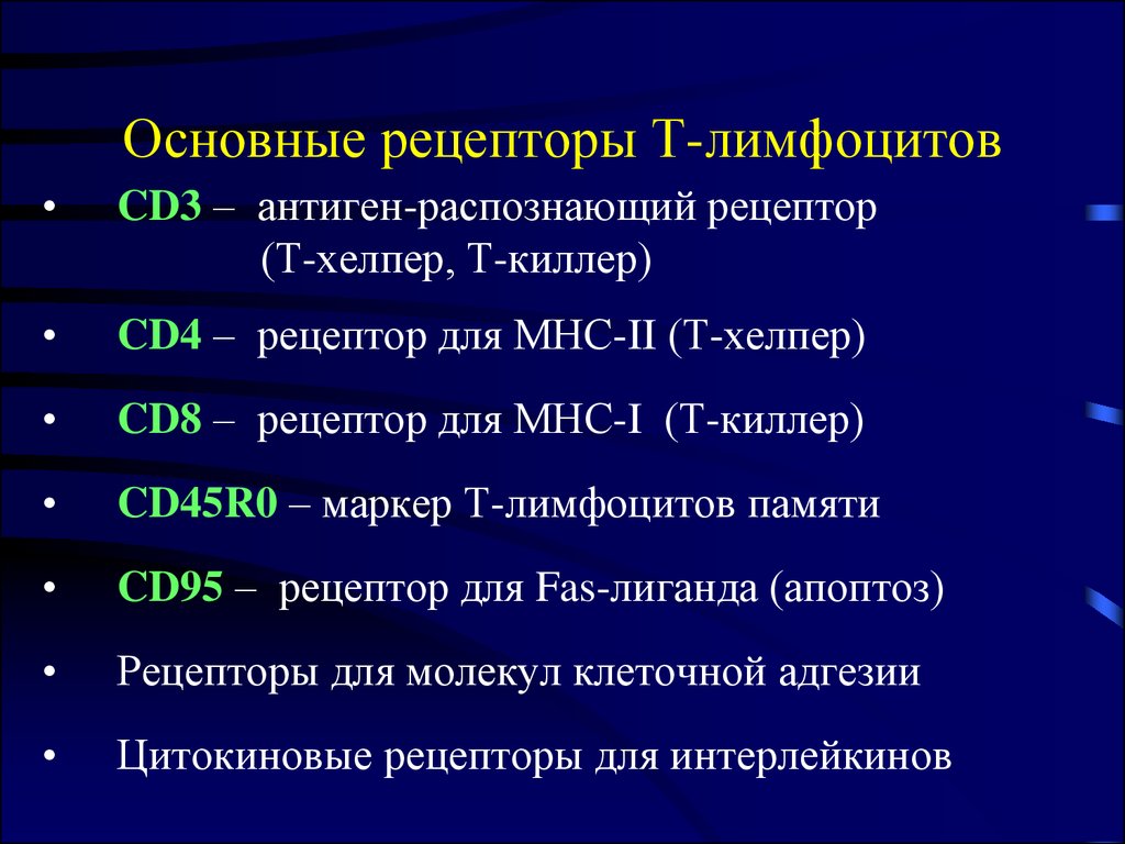 Cd 1 cd 3 cd 4. Маркер лимфоцитов cd20apc750. Характеристика рецепторов т лимфоцитов. Основные рецепторы т лимфоцитов. Рецепторы-маркеры т-лимфоцитов.