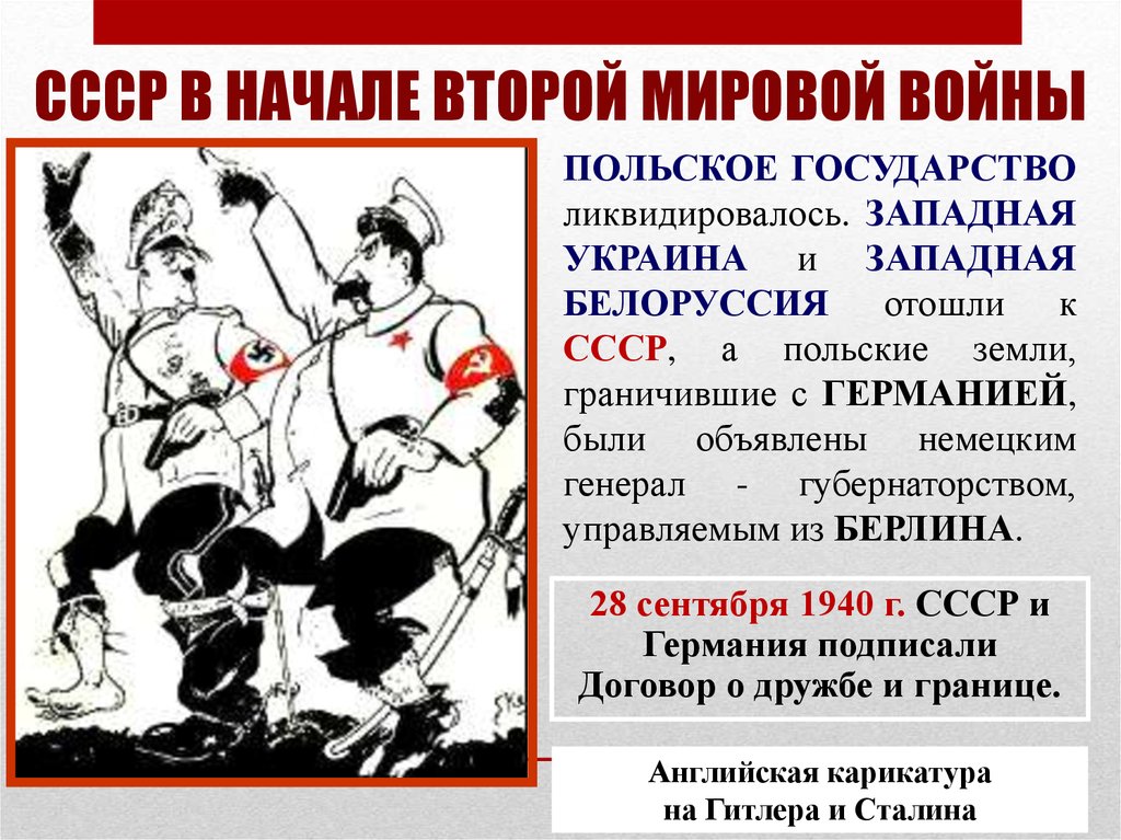 Договоры с германией 1939 года. Договор "о дружбе и границах " между СССР И Гкрманией. Договор о дружбе и границе 1939. 28 Сентября 1939 договор о дружбе и границе. Договоры второй мировой войны.