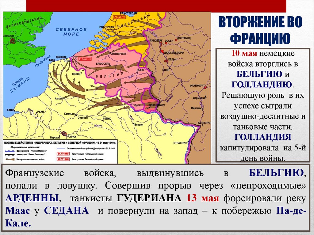 План по захвату франции