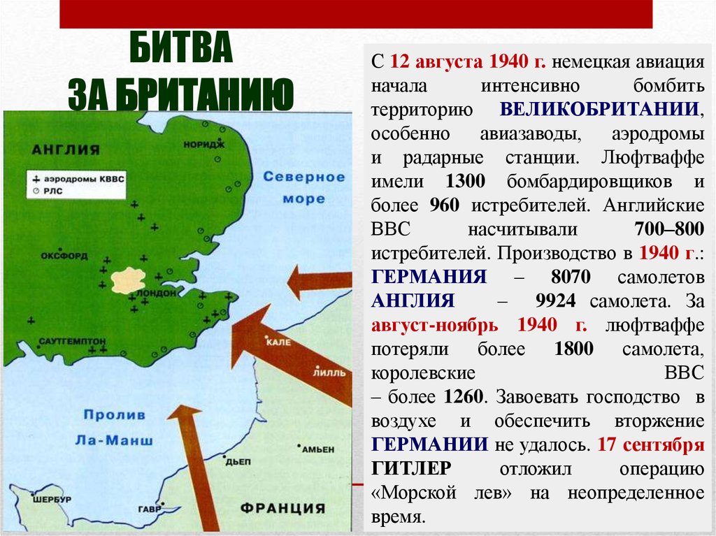 Нападение англии на францию. Битва за Британию 1940 карта. Битва за Англию 1940 итог. Битва за Англию кратко вторая мировая. Битва за Англию операция морской Лев.