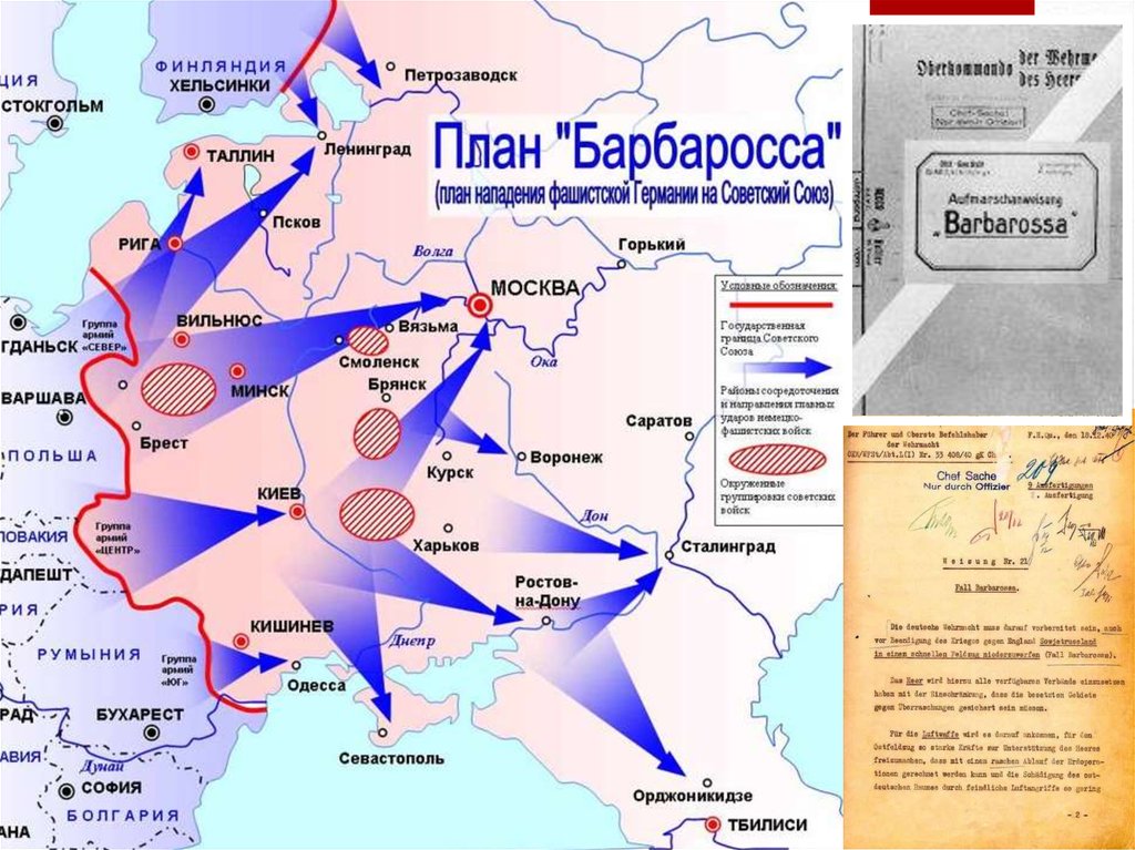 Нападение на советский союз 1941. Карта второй мировой войны план Барбаросса. Направления ударов немецких войск по плану Барбаросса.