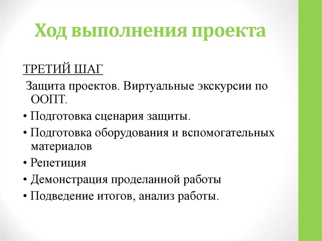 Подготовка к защите проекта 6 класс технология