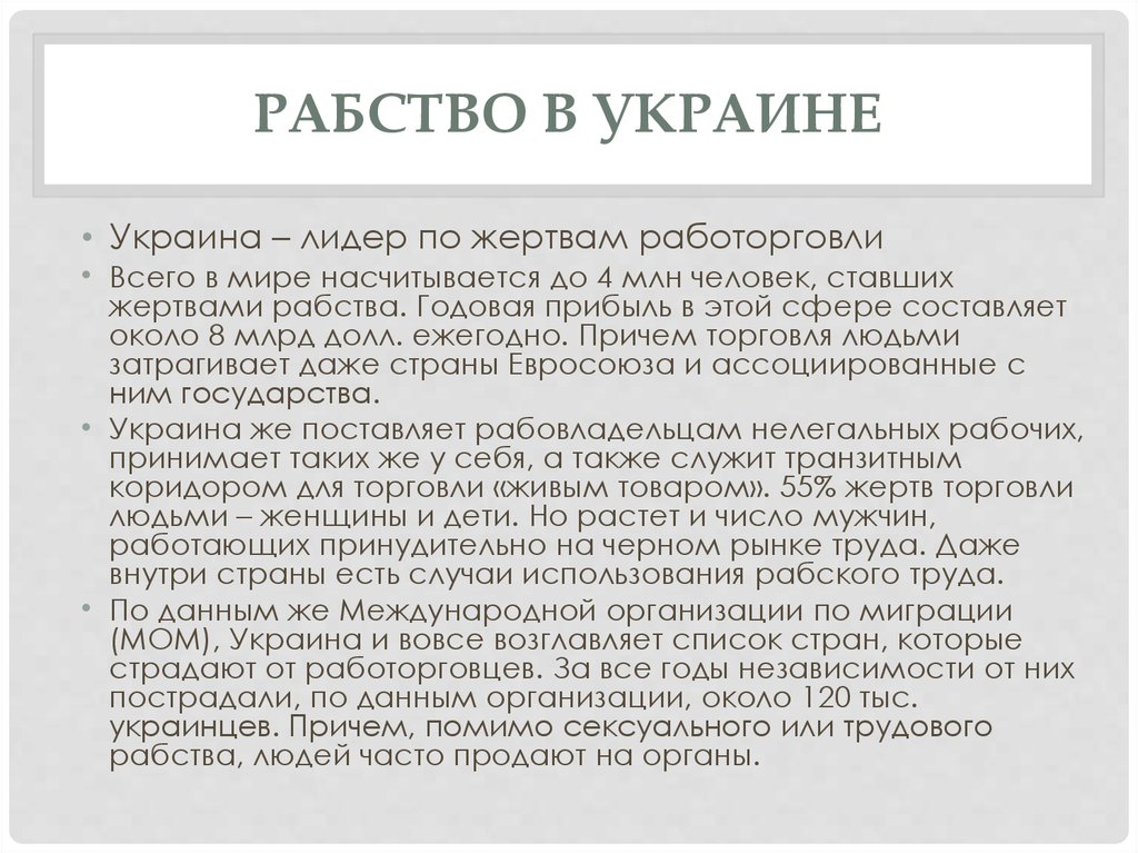 Рабство в прошлом и настоящем презентация