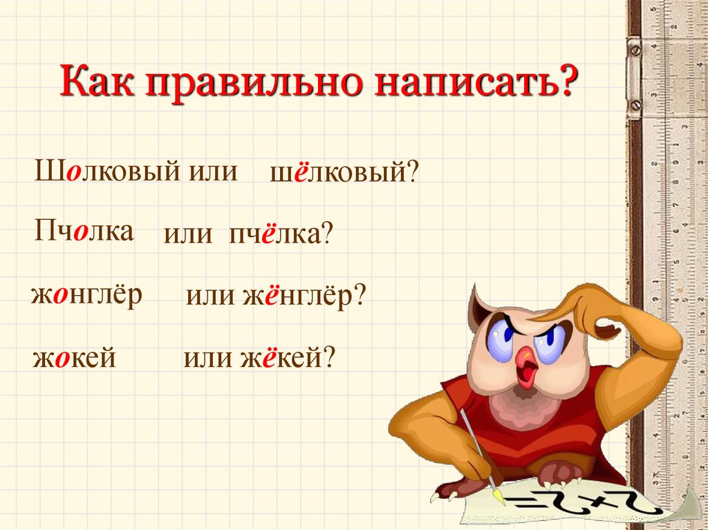 Как правильно пишется слово презентация правильно