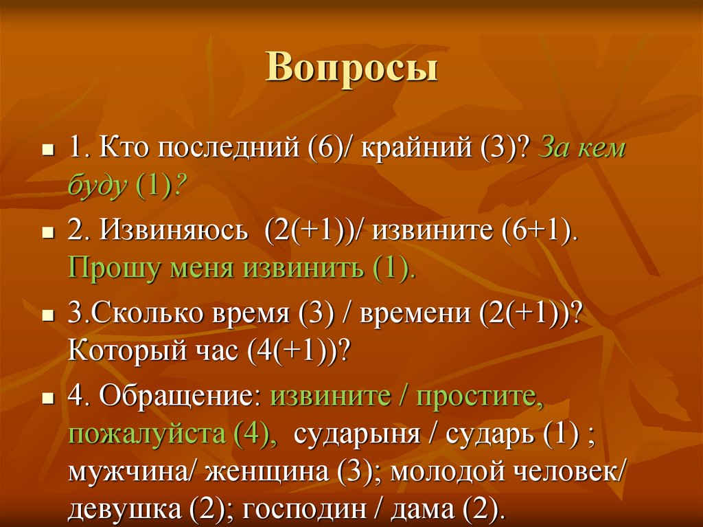 Литературный вариант. Вопрос n1. 6 Крайних слов. Шесть крайних. Крайняя 6.