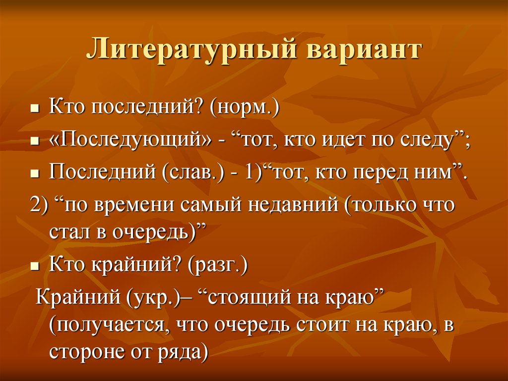 Литературные варианты языка. Литературный вариант. Варианты литературного языка. Вариант литературной нормы. Литературный вариант грамматической нормы.