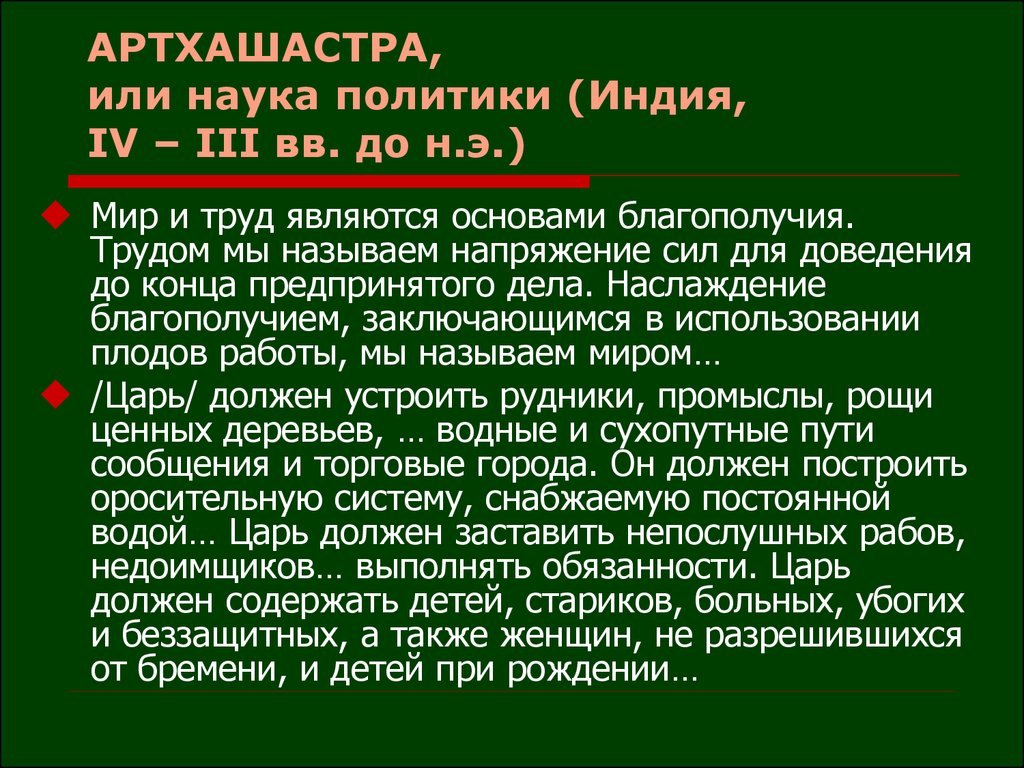 Артхашастра каутильи презентация