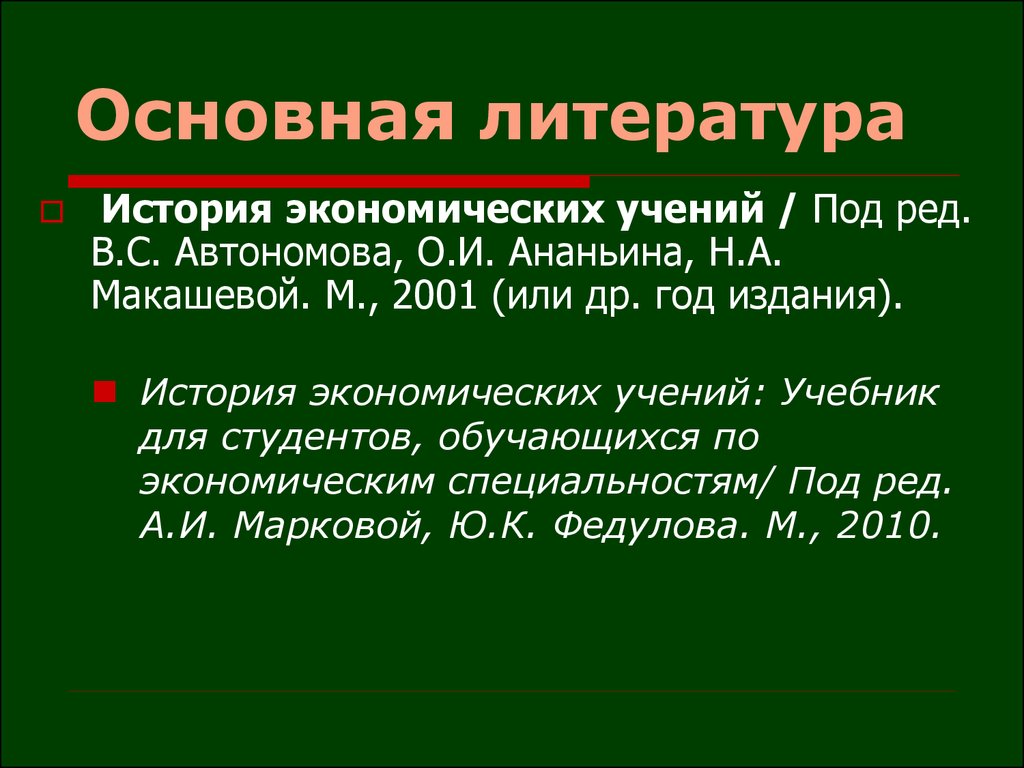 Особенности экономических воззрений в докапиталистических обществах.  (Лекция 1) - презентация онлайн