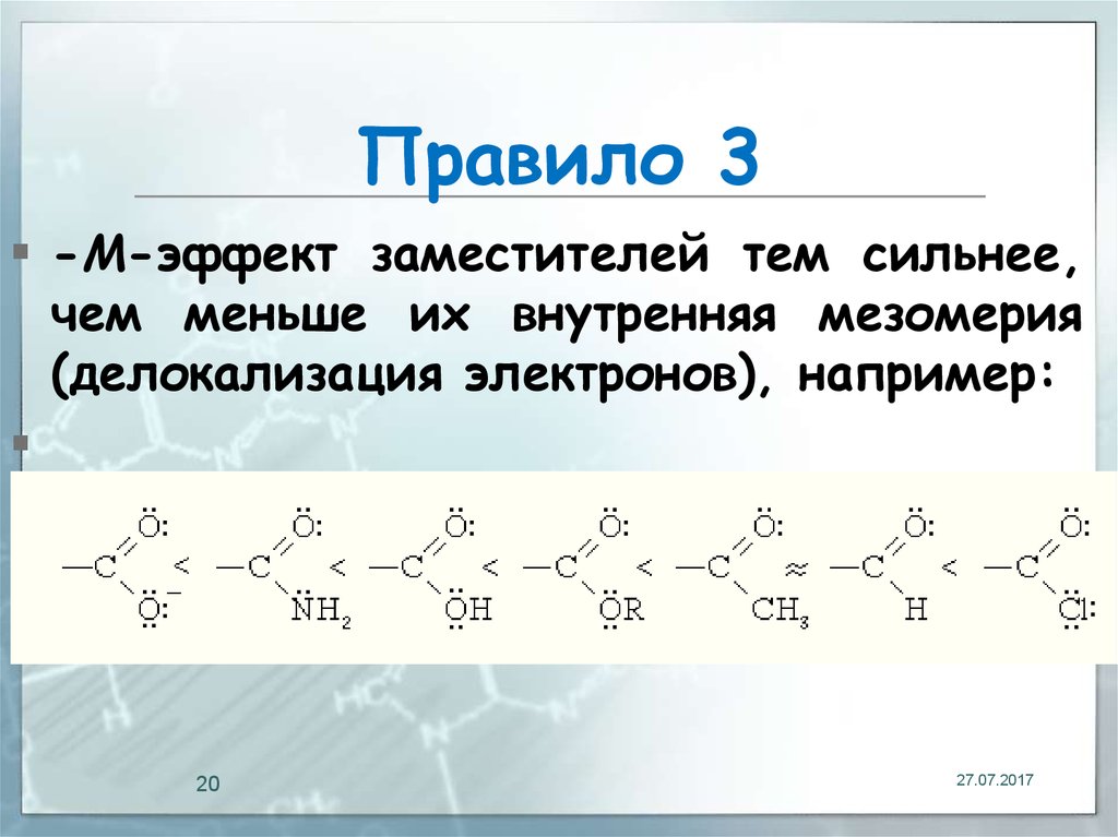 Органическая основа. Делокализация неспаренного электрона. Делокализация пи электронов. Делокализация это в химии. Делокализация электронной плотности.