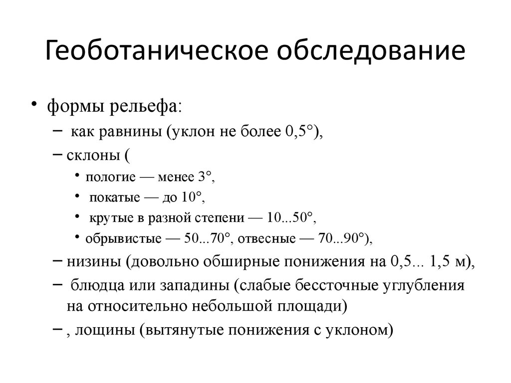 Обследование это. Геоботаническое и культуртехническое обследование кормовых угодий. Геоботаническое обследование это. Методика геоботанического описания. Геоботанический бланк.